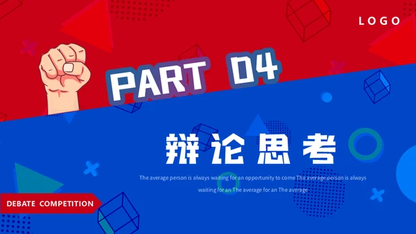 红蓝对抗PK辩论赛活动通用PPT模板
