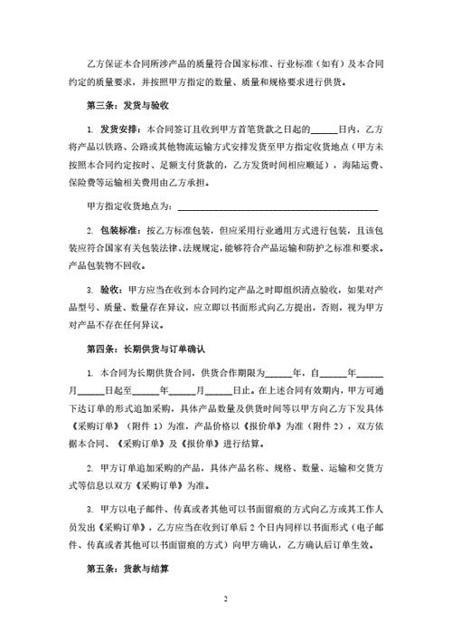 建材产品产品销售合同