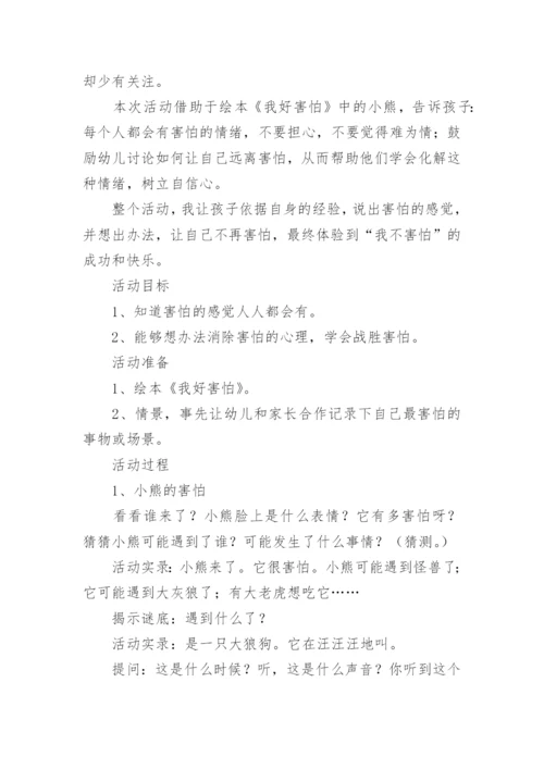 心理健康教育教案_4.docx