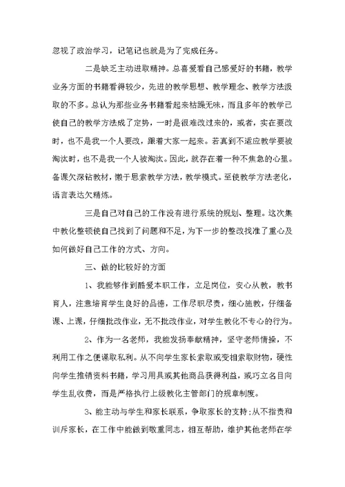 师德师风自查报告汇编7篇