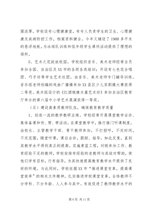 学校考核自查自评汇报材料.docx
