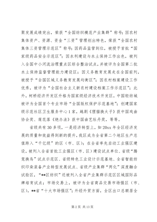 区政府全体会议讲话.docx