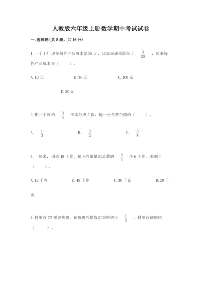 人教版六年级上册数学期中考试试卷附答案【满分必刷】.docx