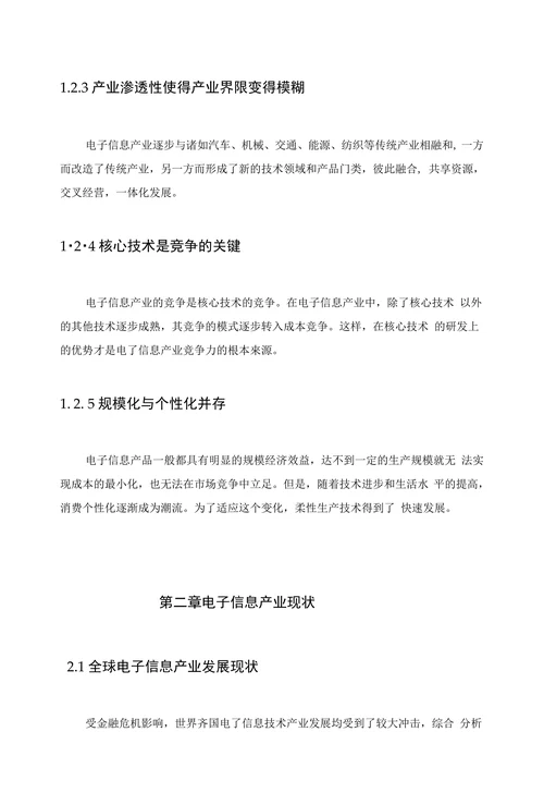 电子信息产业的现状分析