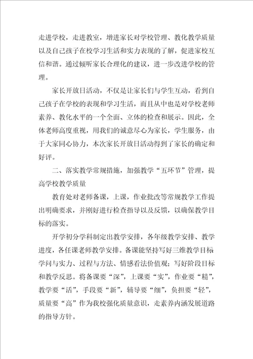 2022年小学学校工作总结