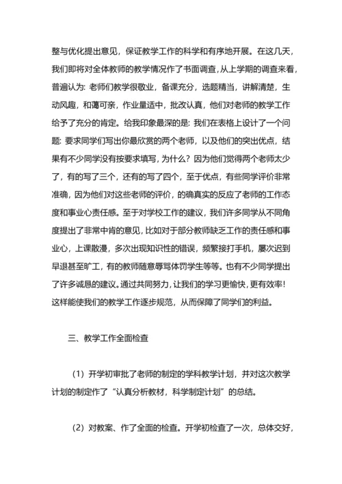 期中教育教学工作总结.docx