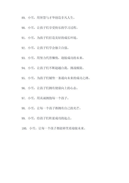 小雪校园标语