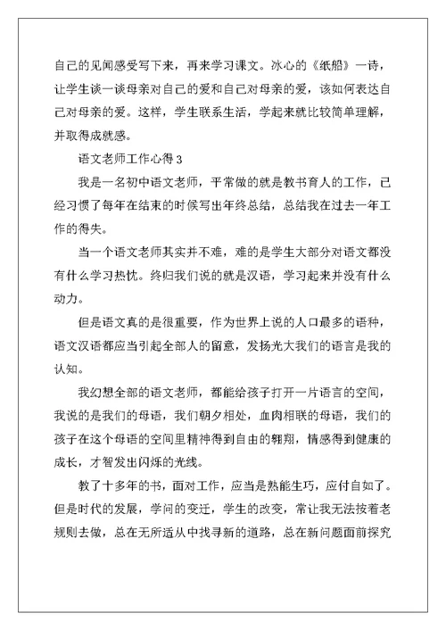 2022年语文教师工作心得总结