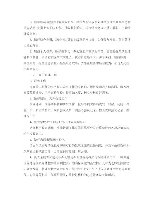 精编之学校办公室工作计划范文3.docx