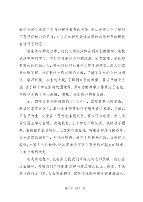 乡镇网格走访小结2篇.docx