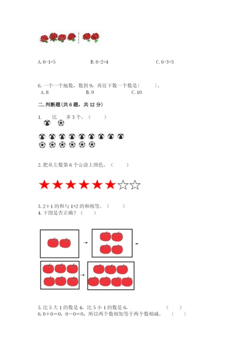 北师大版一年级上册数学期中测试卷附完整答案（名师系列）.docx