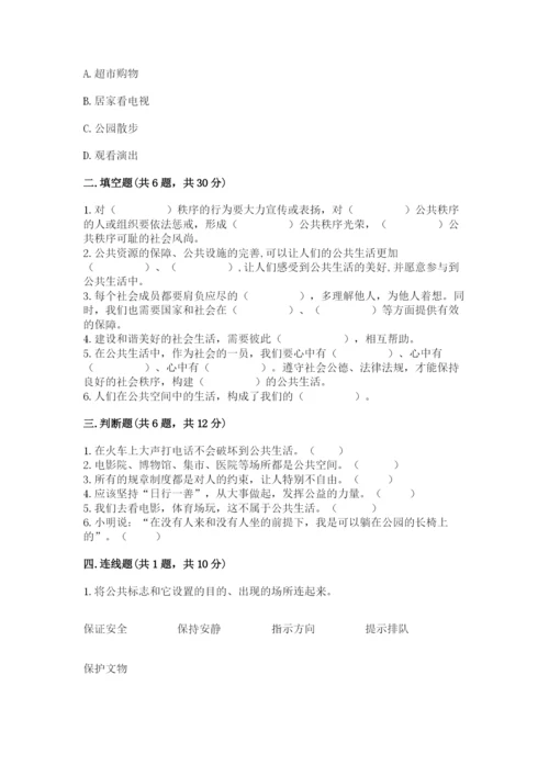 部编版五年级下册道德与法治第二单元《公共生活靠大家》测试卷下载.docx