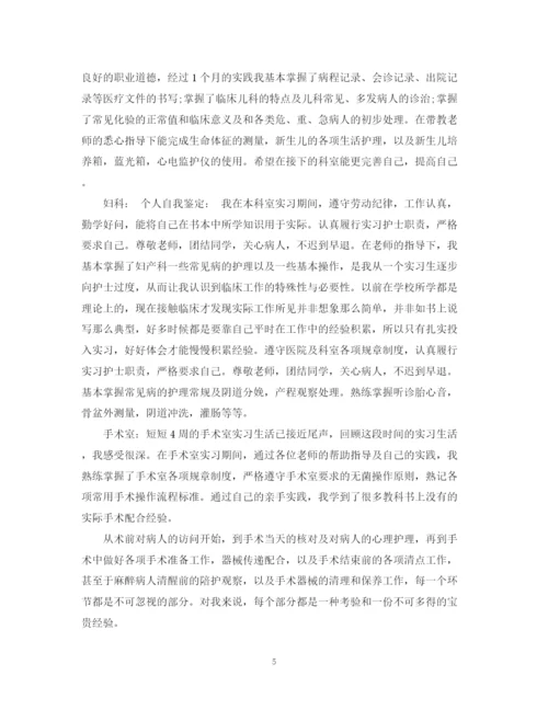 精编之护理实习自我鉴定范文_护理专业学生实习工作总结.docx