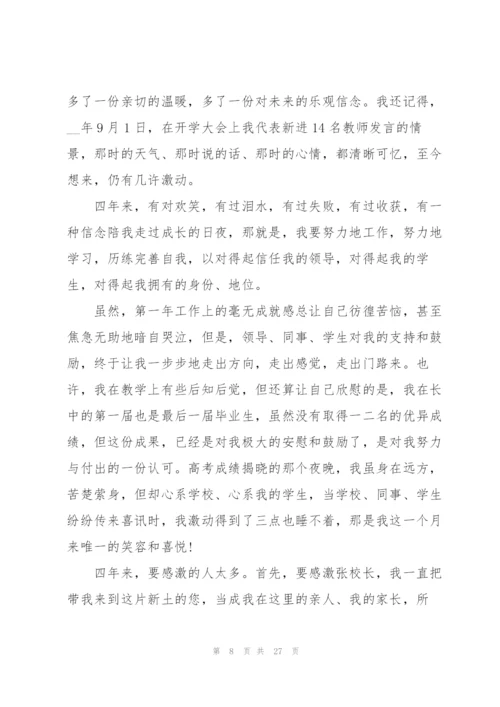 教师离职报告15篇.docx