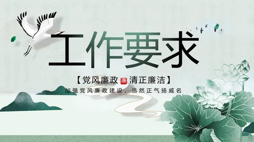 大气党风廉政建设工作总结动态PPT