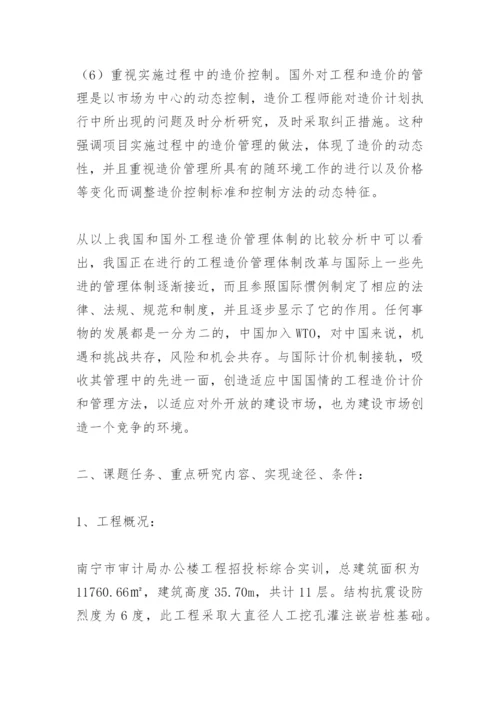 工程造价毕业论文开题报告.docx