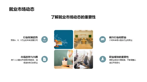 未来就业：市场与规划