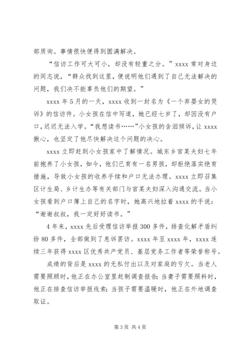 信访室主任事迹材料.docx