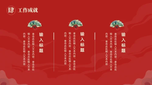 国潮风国潮山水国潮山水仙鹤述职工作概述未来规划述职报告