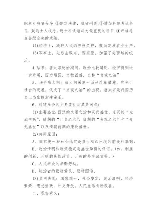 七年级下册历史必背知识点总结_初一下册历史重点知识.docx