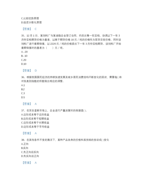 2022年山西省期货从业资格之期货投资分析高分通关模拟题库含答案下载.docx