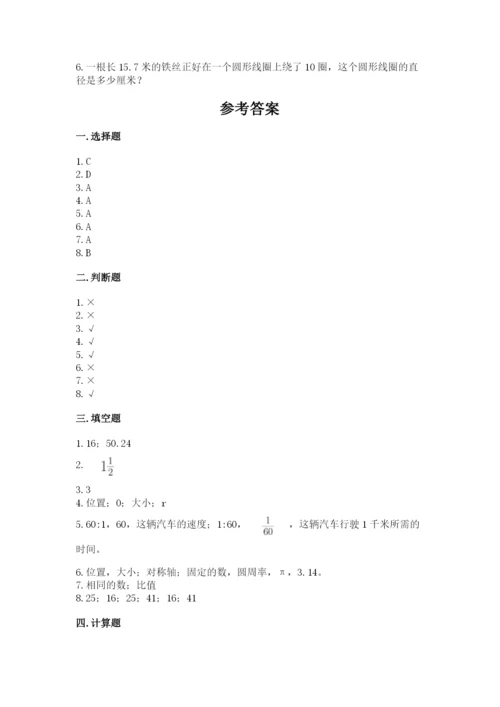 2022人教版六年级上册数学期末考试试卷精品（达标题）.docx