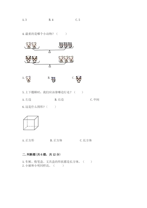 人教版一年级上册数学期中测试卷及参考答案.docx