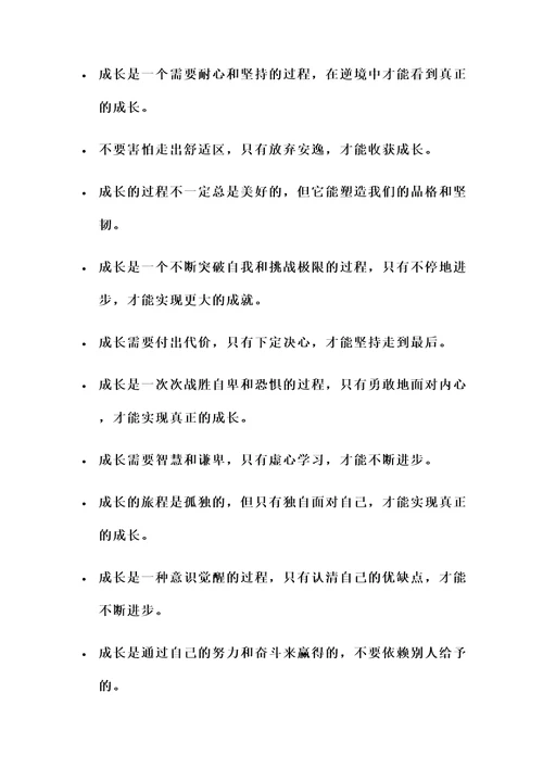 关于成长的5句名言警句