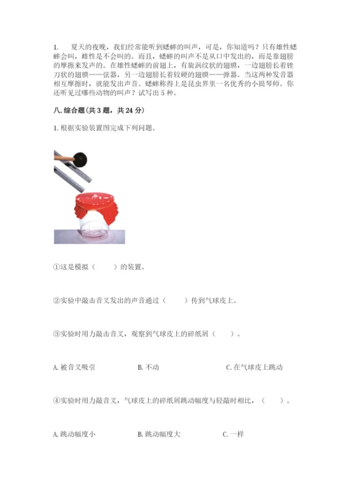 教科版 科学四年级上册第一单元声音测试卷精品【易错题】.docx