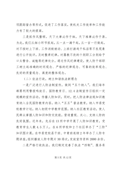 市人防办机关党建工作情况汇报材料.docx