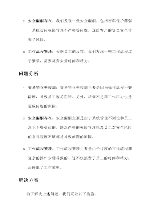 银行员工全面排查汇报总结