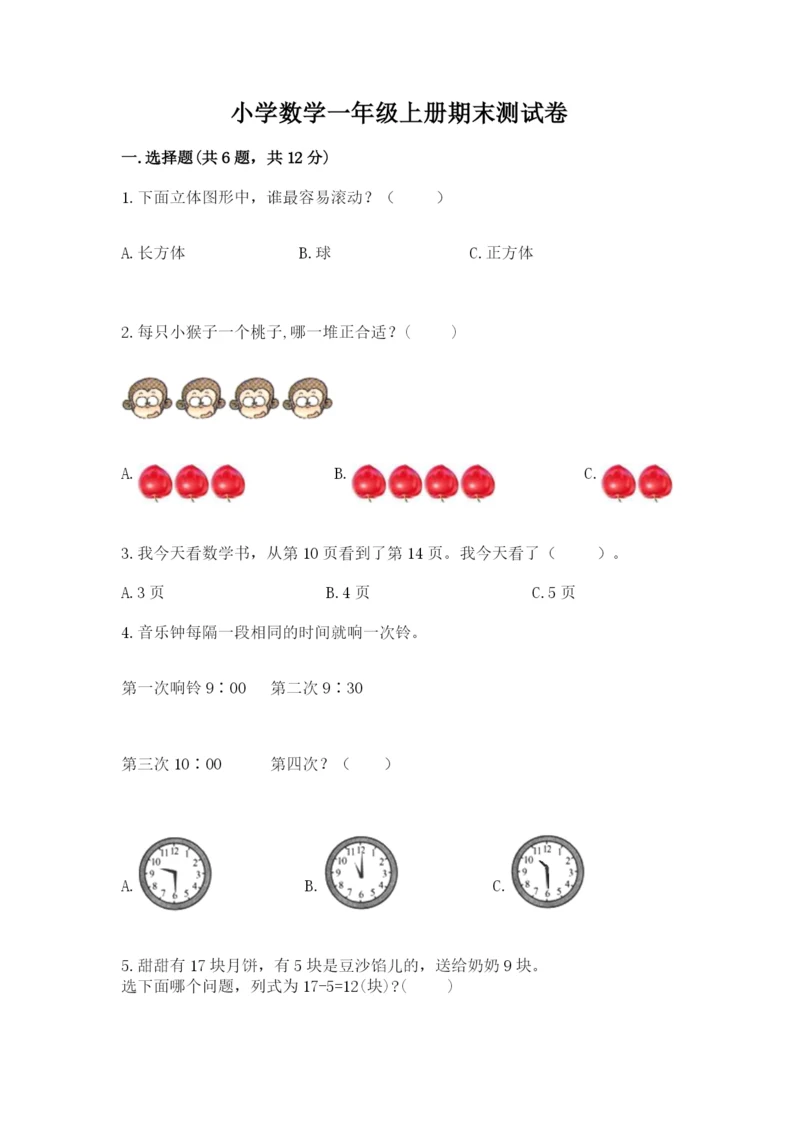 小学数学一年级上册期末测试卷及参考答案【名师推荐】.docx