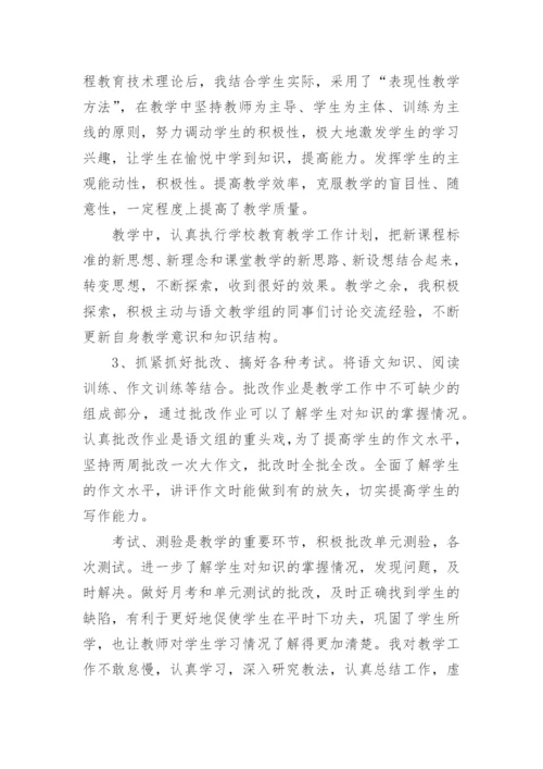 高中语文教师期末工作总结_8.docx