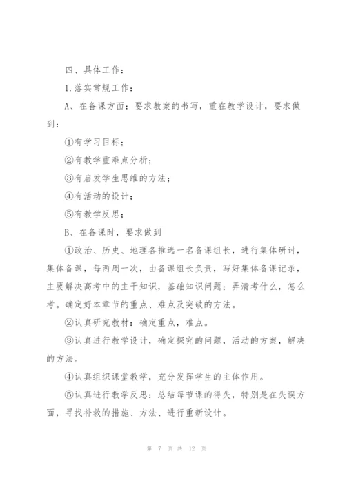 文综教研组工作计划范文.docx