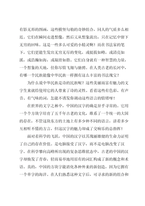 我爱你，中国的汉字教学设计5篇