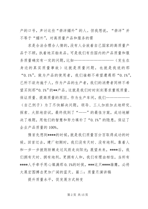 关于质量的演讲稿 (2).docx