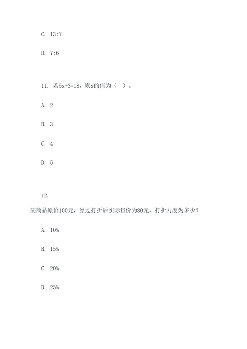 中学数学竞赛题选择题