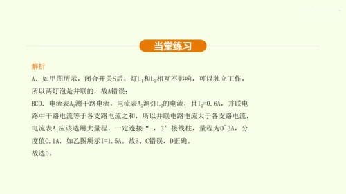 人教版 初中物理 九年级全册 第十五章 电流和电路 15.5 串、并联电路中电流的规律课件（25页p