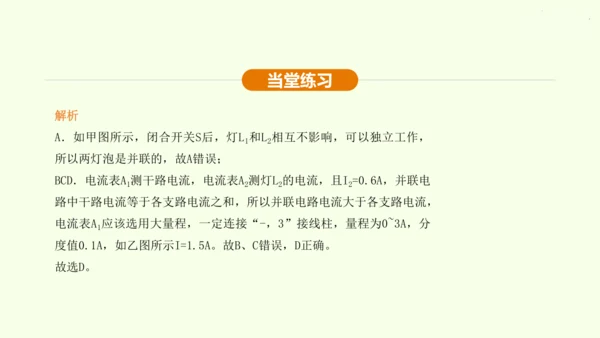 人教版 初中物理 九年级全册 第十五章 电流和电路 15.5 串、并联电路中电流的规律课件（25页p