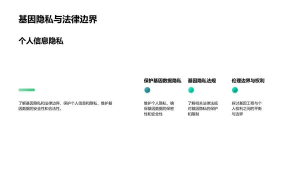 基因科学深度解析PPT模板