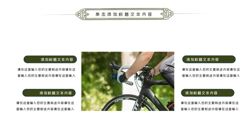 绿色户外骑行山地自行车骑行运动PPT模板