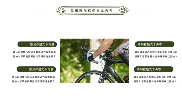 绿色户外骑行山地自行车骑行运动PPT模板