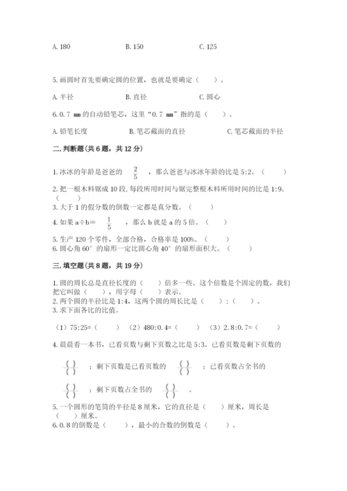小学六年级数学上册期末考试卷及完整答案【夺冠】.docx