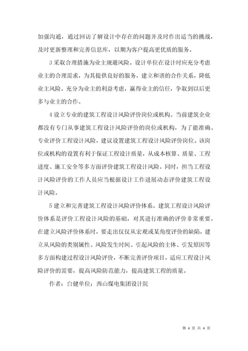 试议工程设计的风险管理.docx