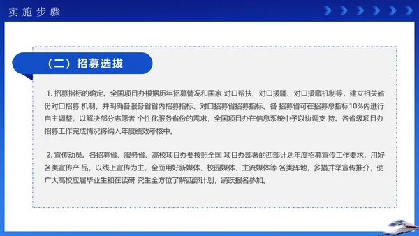 到西部去到基层去通用PPT模板