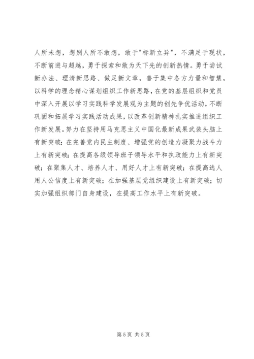 读《全国优秀组工干部王彦生》有感.docx