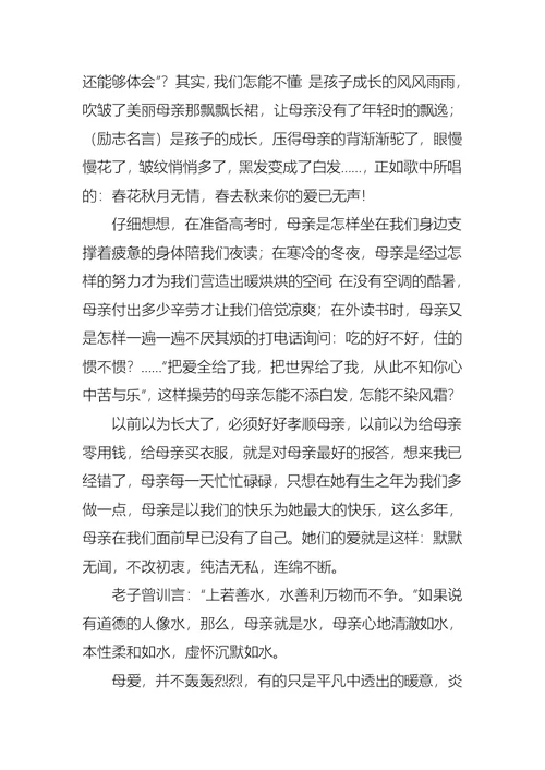 关于对母亲的感恩的演讲稿锦集八篇