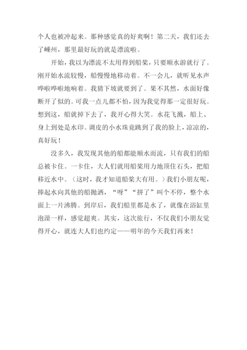 我的快乐之旅作文.docx
