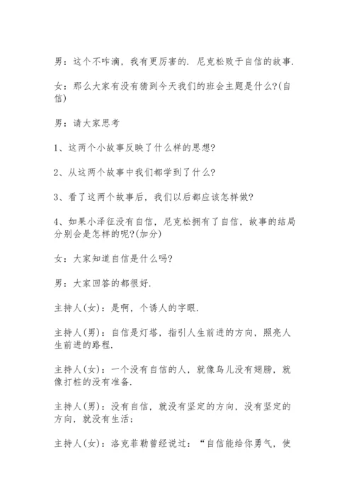初中主题班会范文.docx