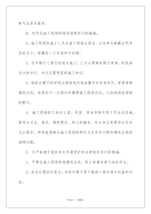 2022安全文明施工协议书.docx